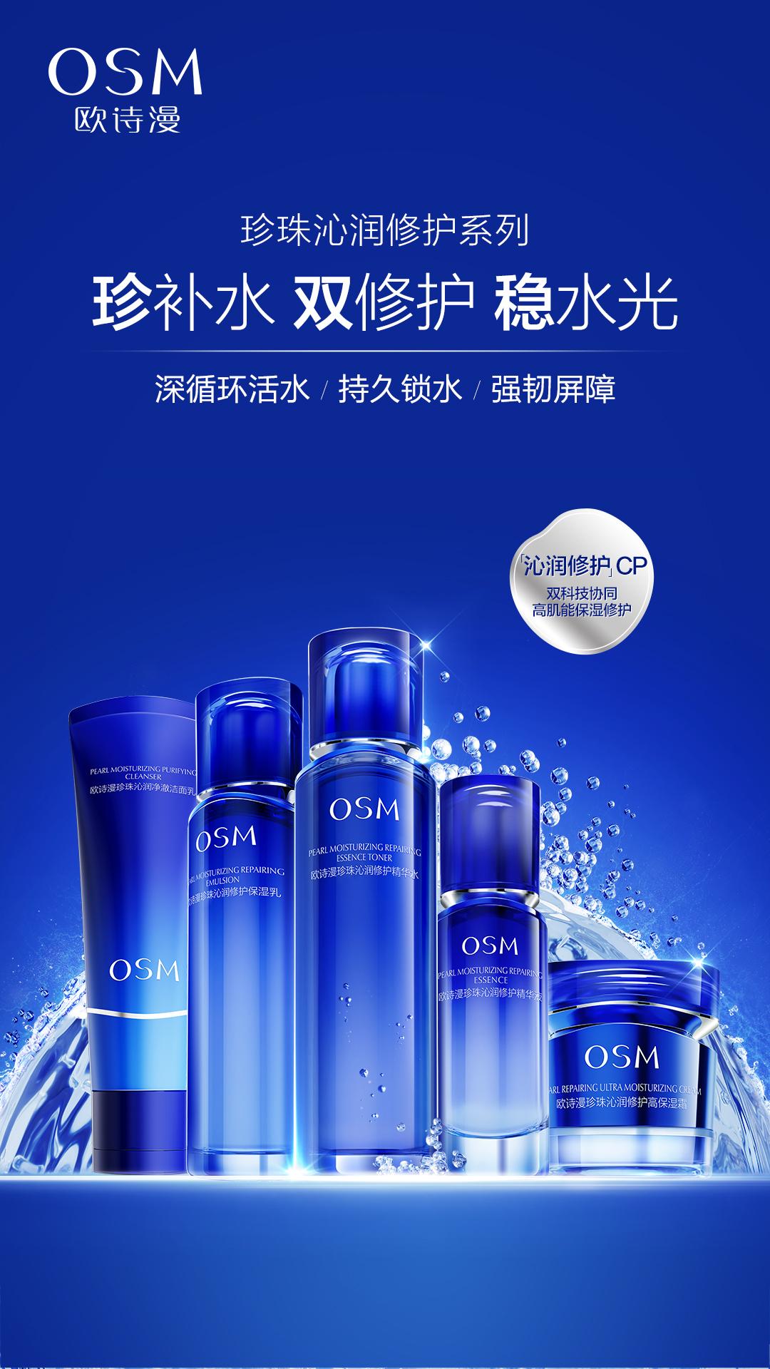 欧诗漫巨补水,欧诗漫补水