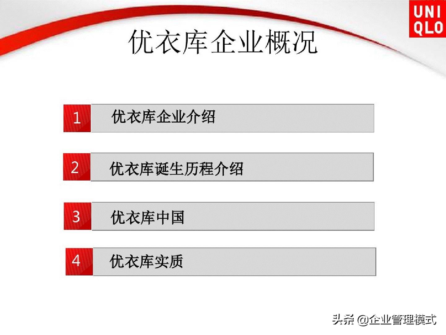 新零售下优衣库的营销策略,优衣库产品营销策略