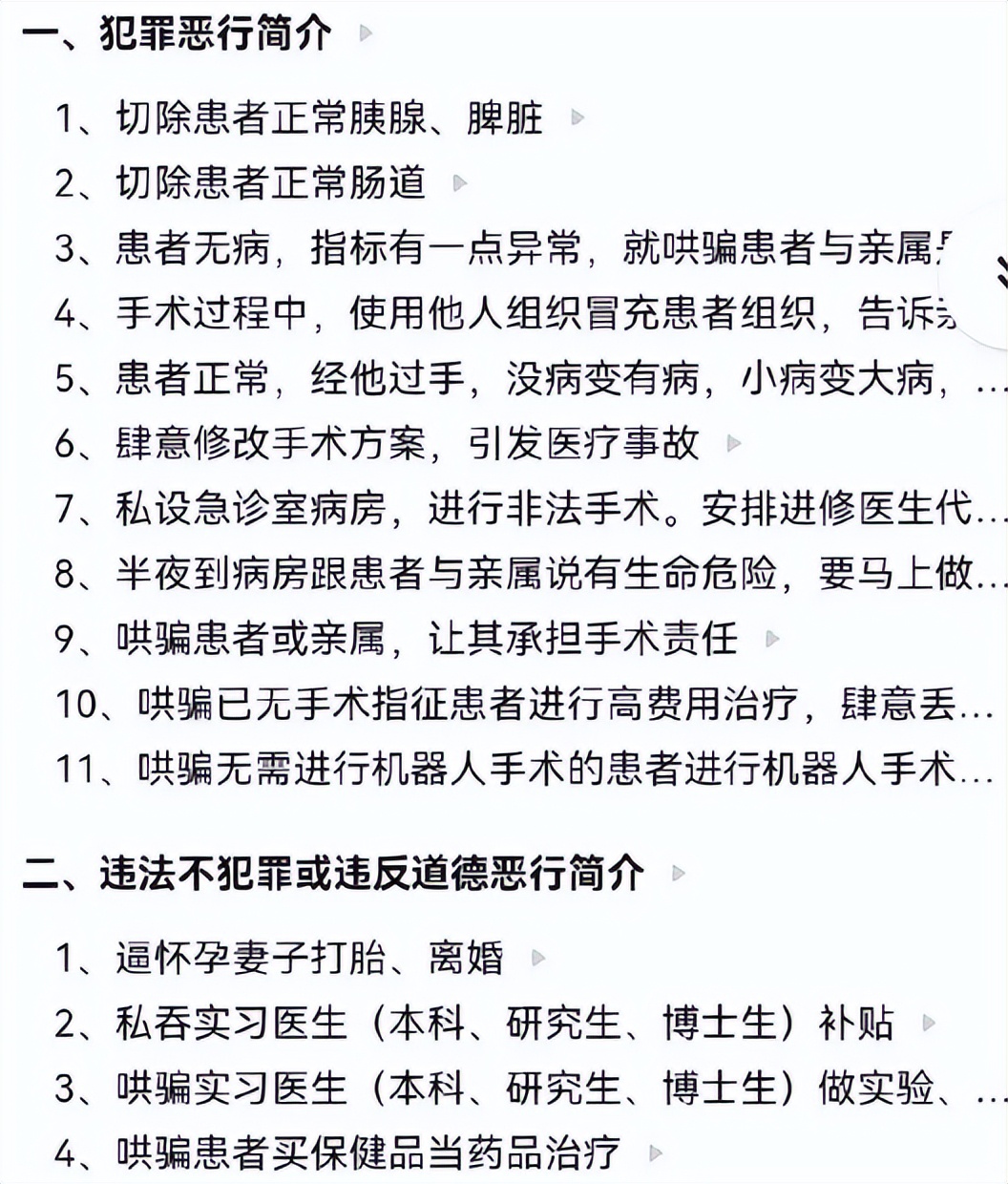恶魔医生刘翔峰近况,恶魔医生刘翔峰判决有结果了吗