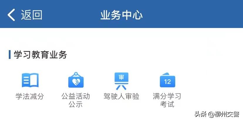 倡导驾驶员安装交管12123app,操作交管12123手机app步骤流程图