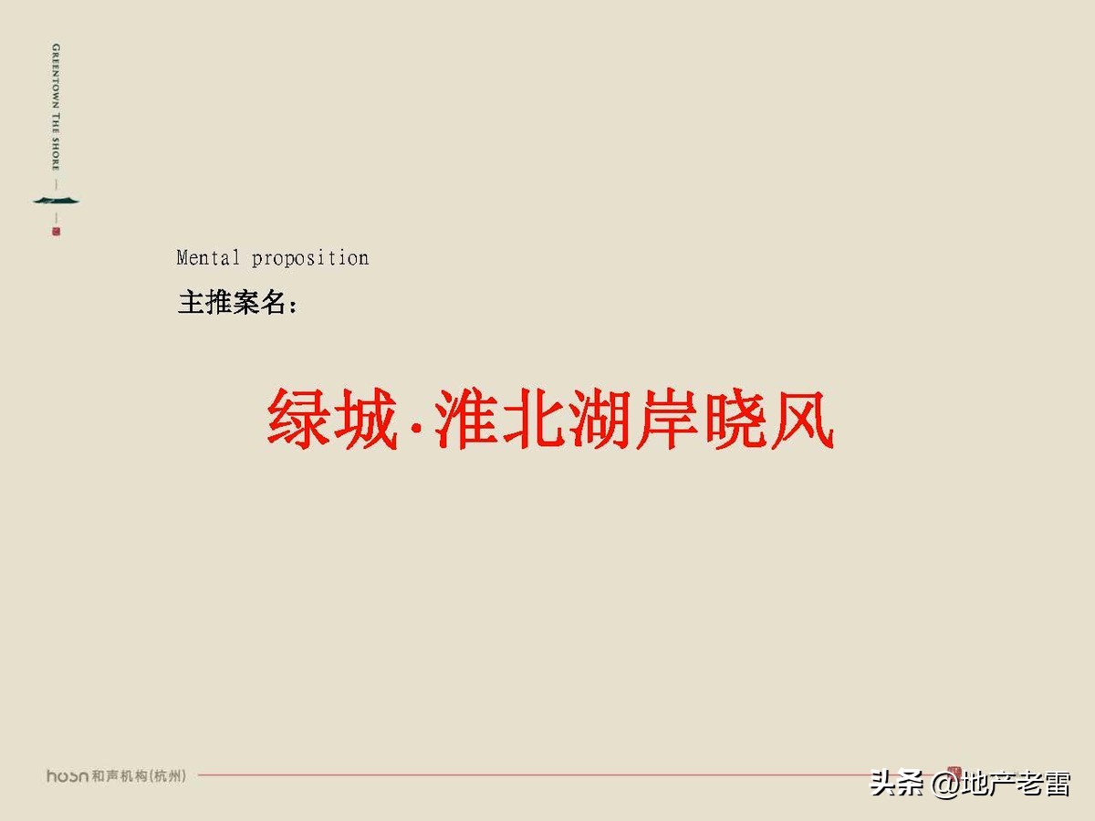 合肥一手楼盘销售策划方案,合肥国耀房地产营销策划