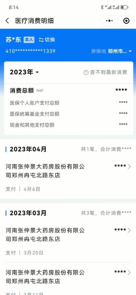 微信怎么查退休医保到账,微信怎么查医保药品目录