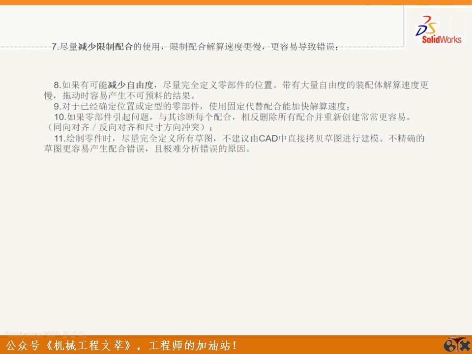 solidworks装配体操作技巧,solidworks装配体操作小技巧