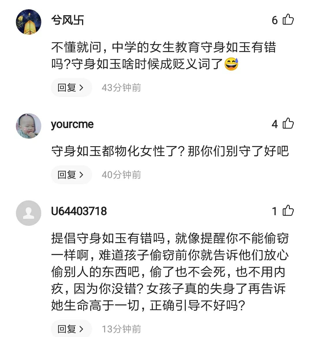 一身清白守身如玉,中学讲座称女生必须清白守身如玉