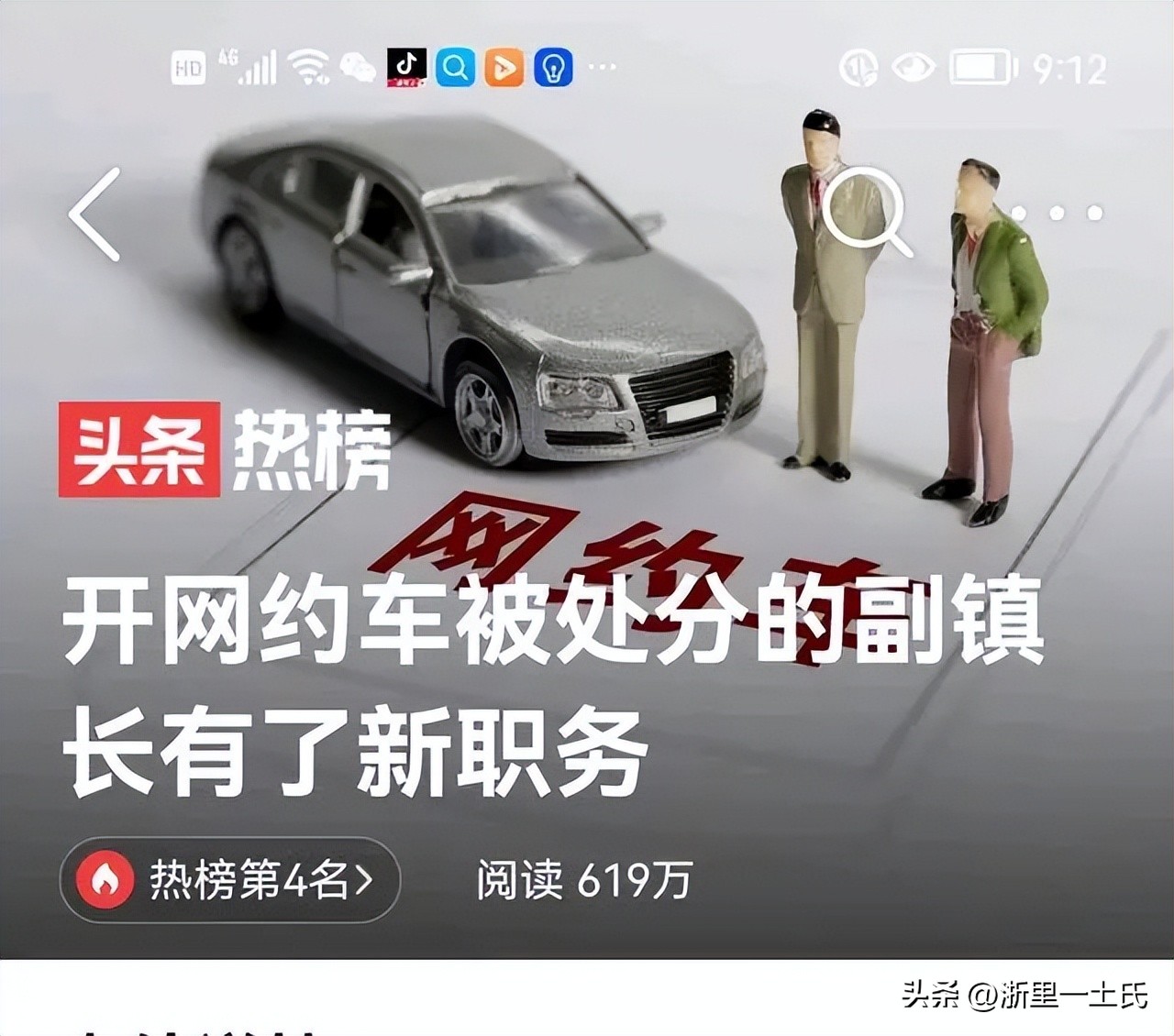 安徽宿迁副镇长开网约车,开网约车的副镇长现状