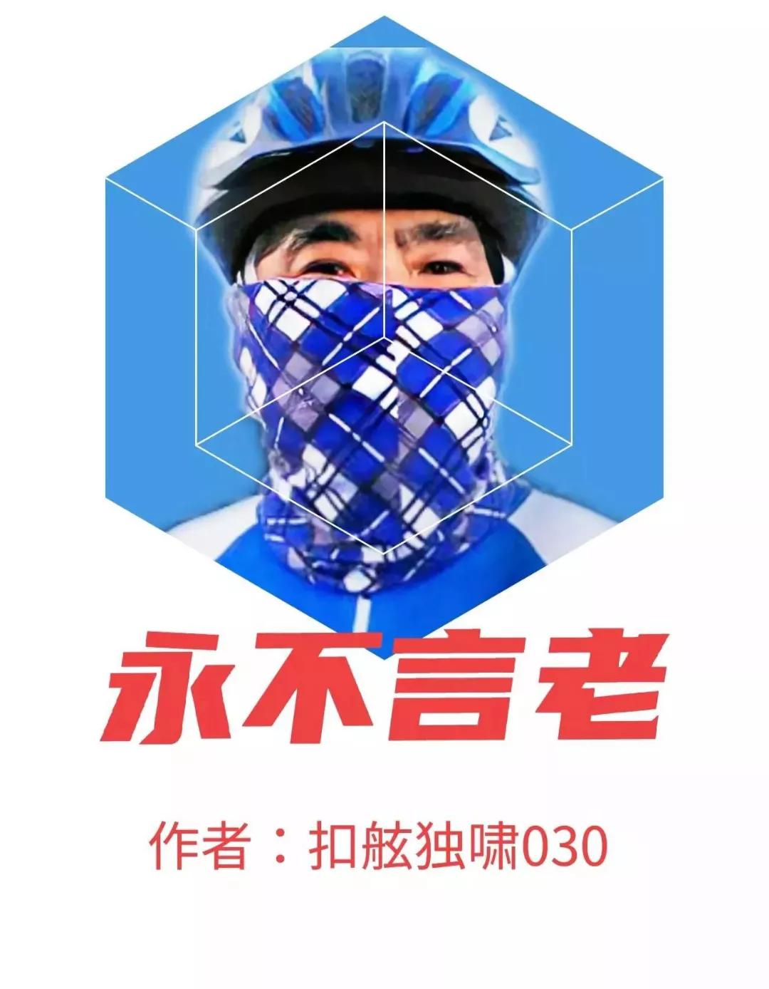 长篇小说《永不言老》第125章有财西湖遇美女