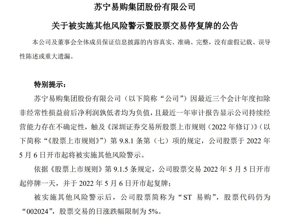苏宁易购什么时间被st戴帽的,苏宁易购今年会脱帽吗