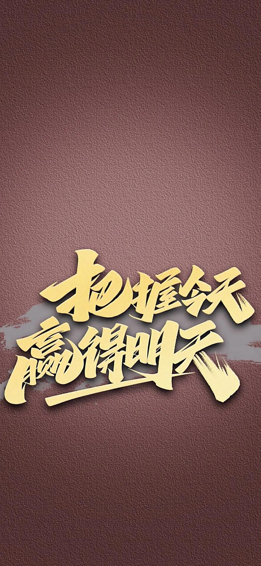 黑色励志文字壁纸图片,抖音网红霸气文字壁纸