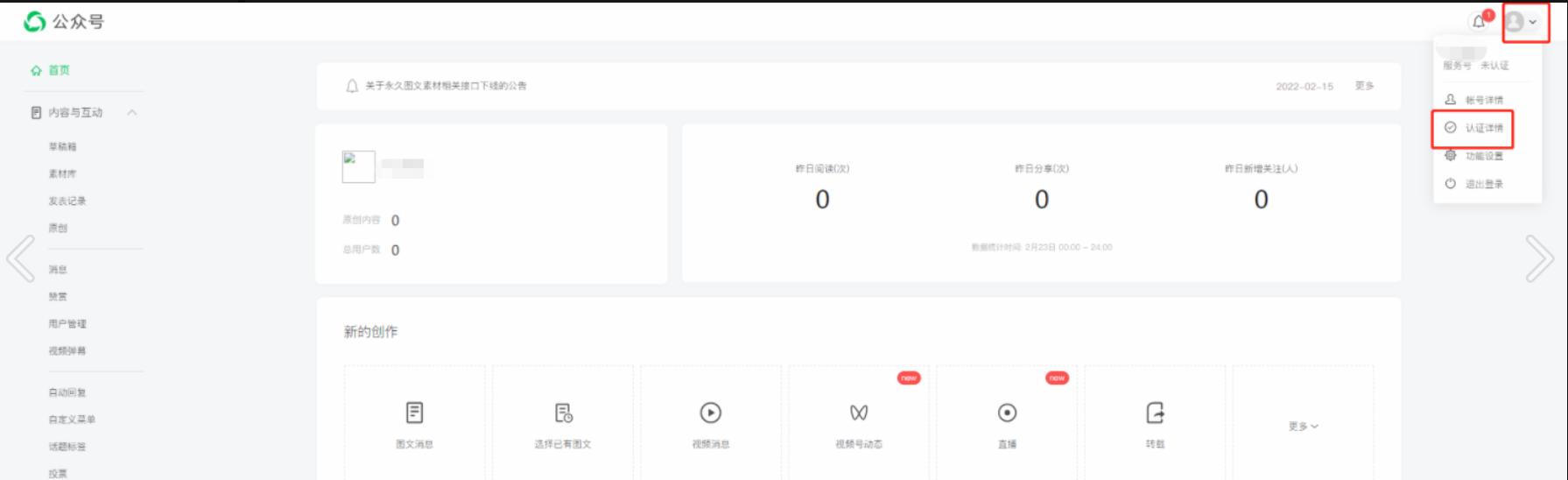 服务号微信认证流程,服务号申请需要认证吗