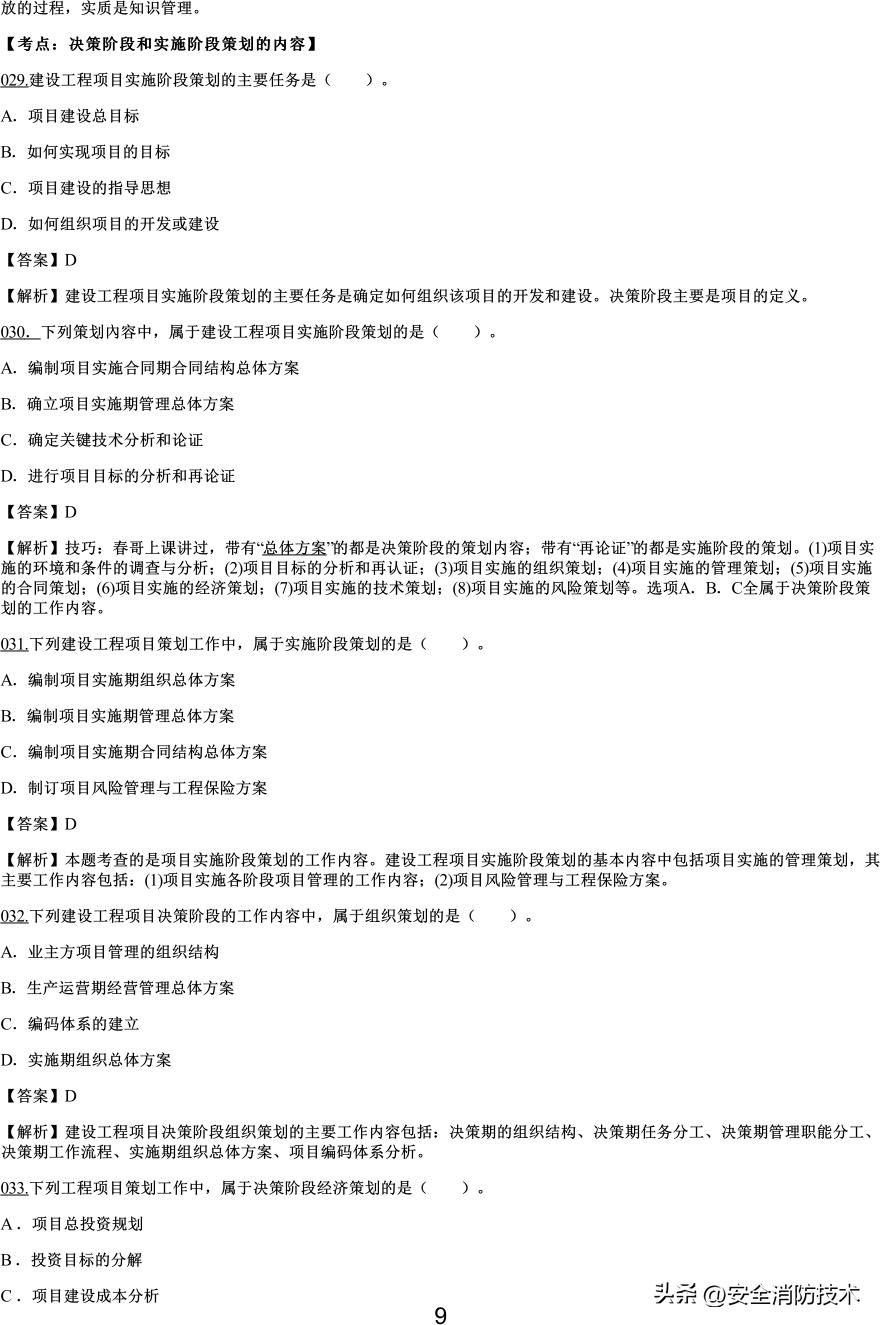 2021一级建造师项目管理知识点,2019一级建造师工程项目管理真题