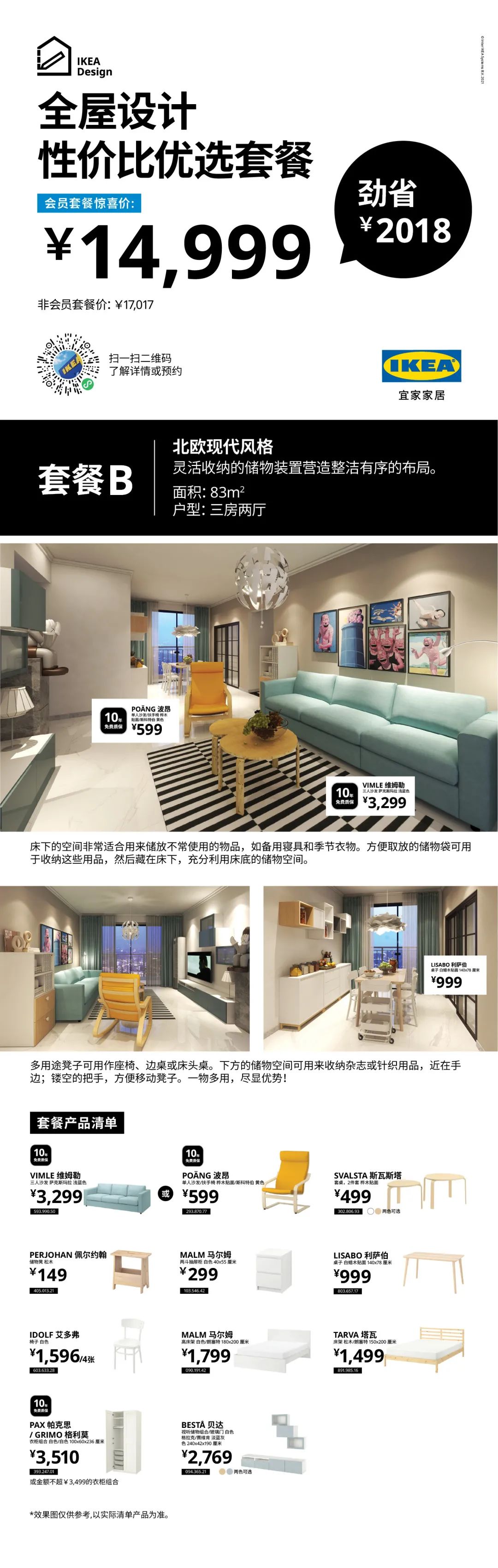 宜家购物打折攻略,宜家100元单品推荐