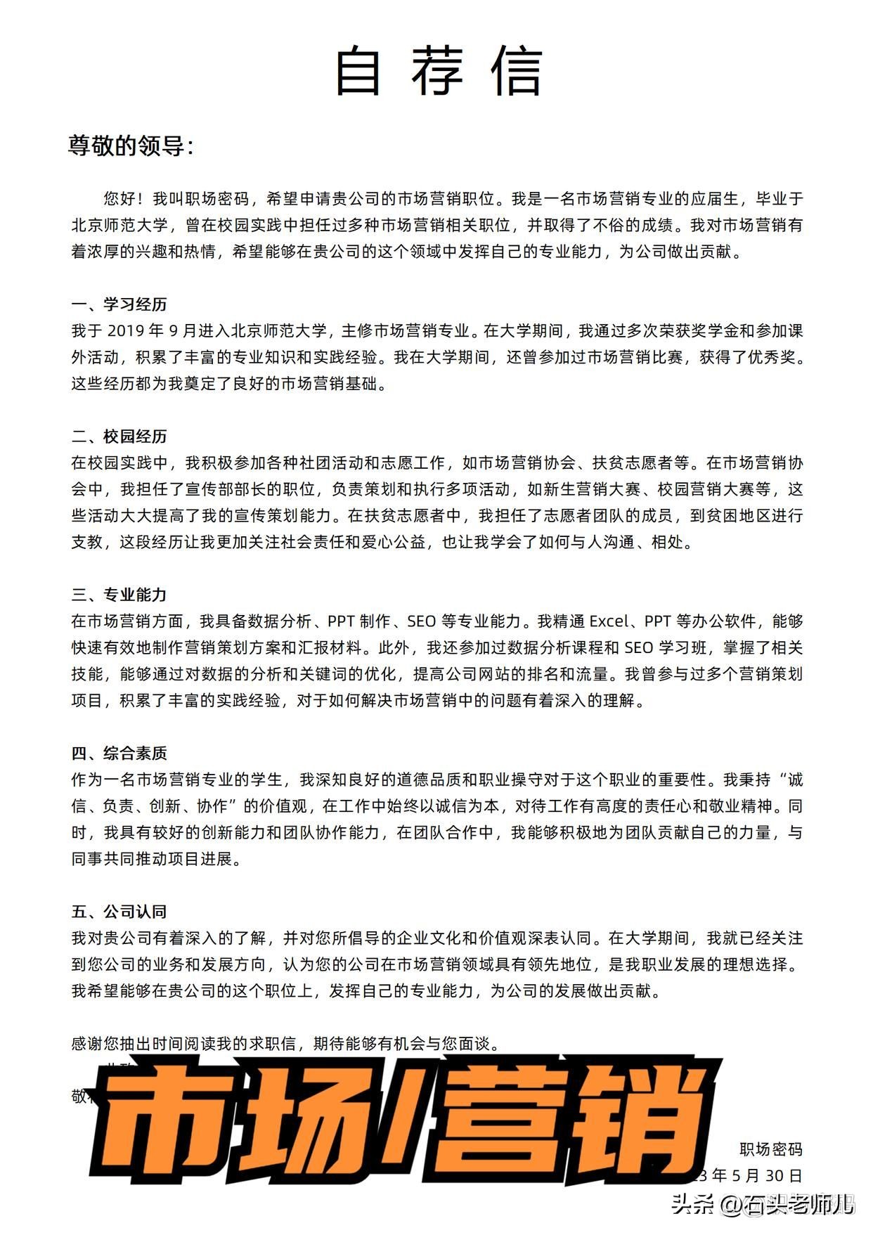 市场营销专业个人简历求职模板,市场营销求职简历模板