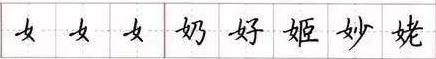 田英章毛笔楷书入门教程偏旁部首,田英章硬笔楷书偏旁部首视频教程