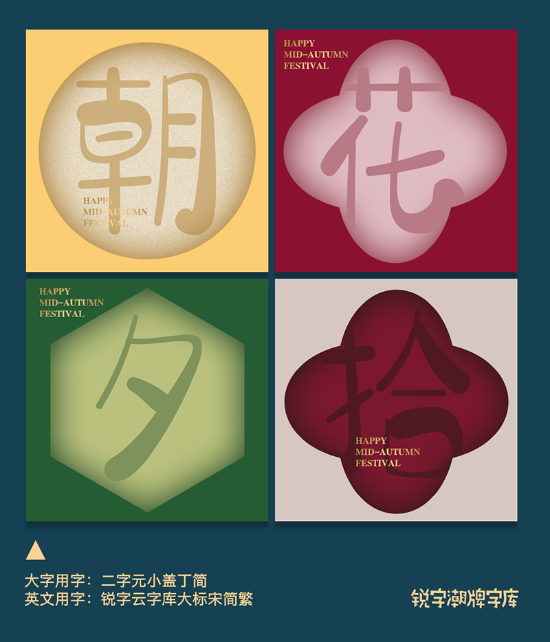 月饼包装字体设计,月饼字体设计创意古风版