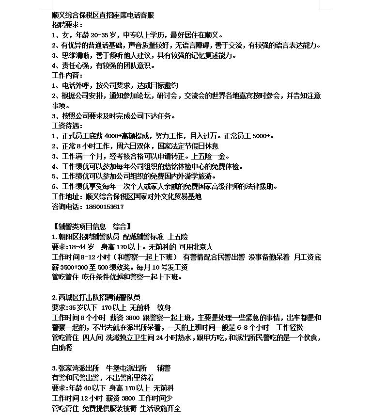 丰宁满族自治县招聘信息,丰宁企业招聘最新信息