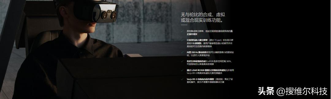 搜维尔科技：业界最高分辨率的Varjo头显，可在训练中提供真实感