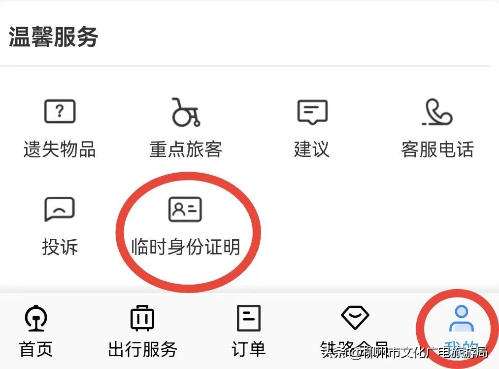 12306重点旅客官网操作流程,12306出行小程序