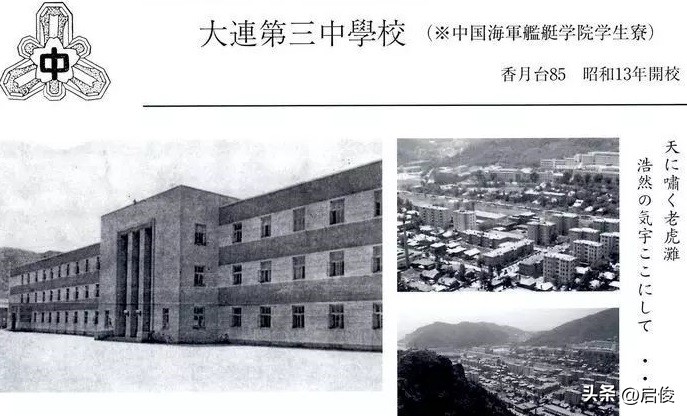 大连建校最早的高中,日据时期大连学校
