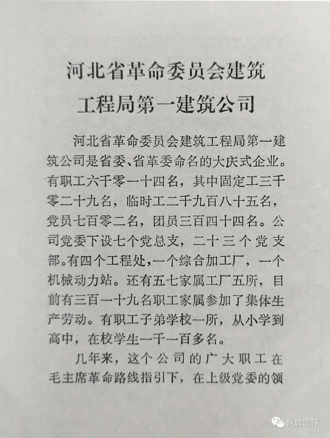 靴城情怀1980年前的保定,靴城情怀保定黎枢