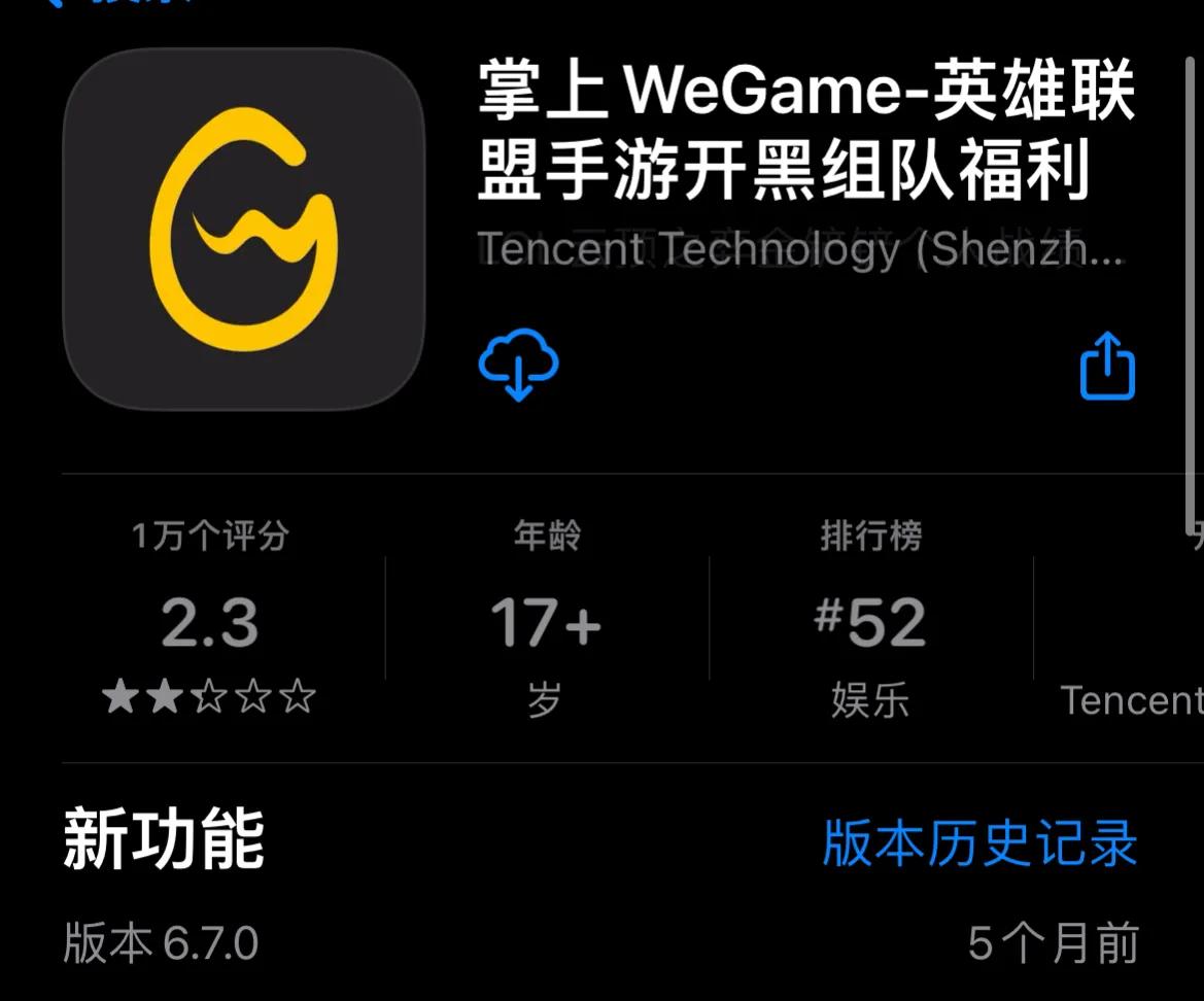 最新版掌上wegame,掌上wegame下架了用什么代替