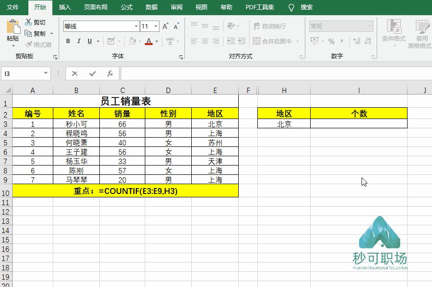 excel必背count常用函数,excel里的count函数教程