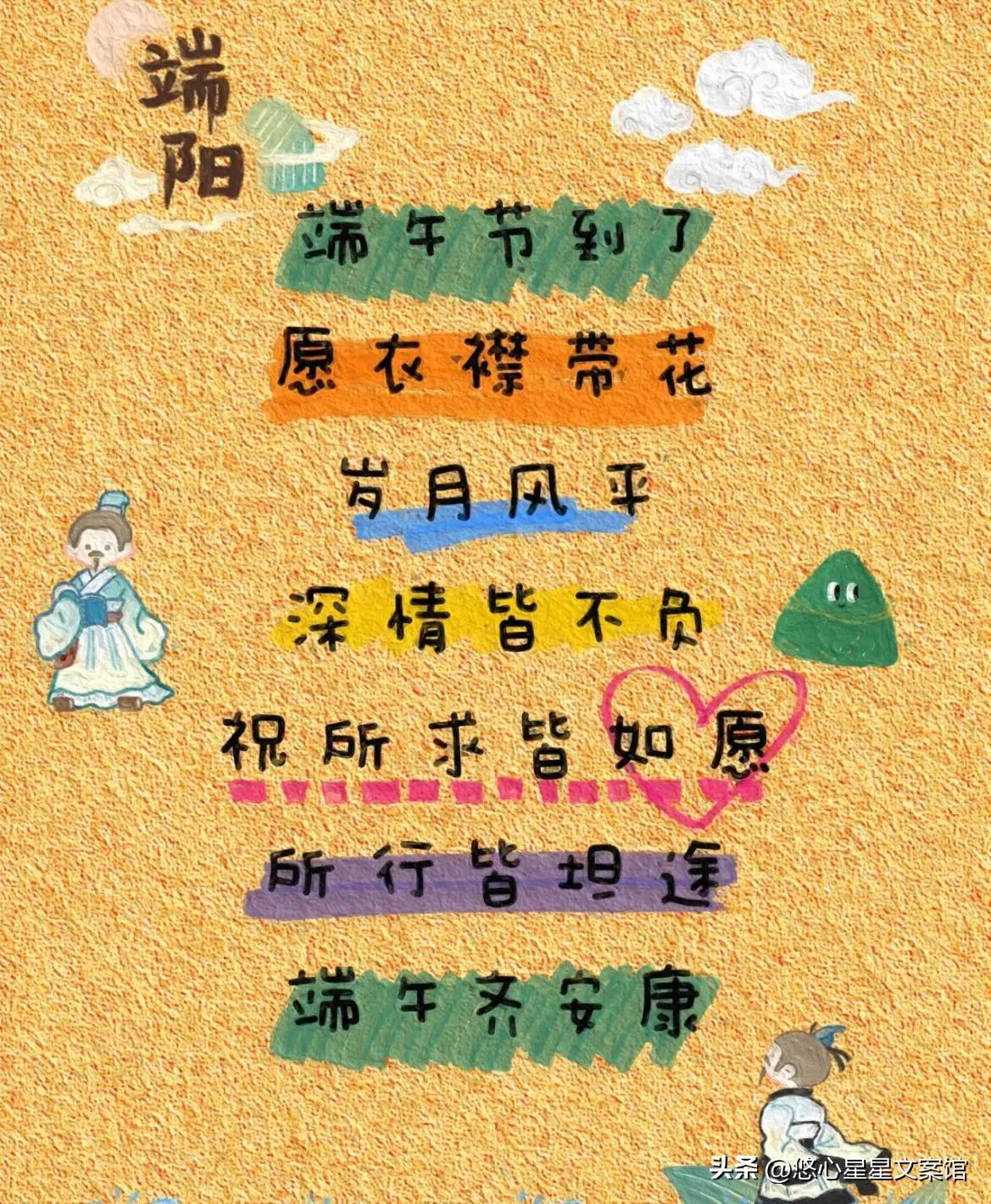 端午节海报文案短句图片,端午节文案高级感图片六宫格