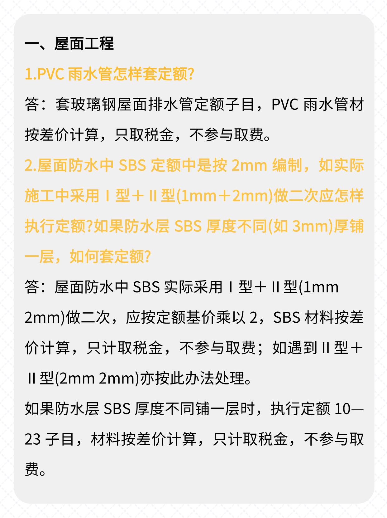 套定额组价应注意哪些要点,组价套定额是哪个阶段的工作