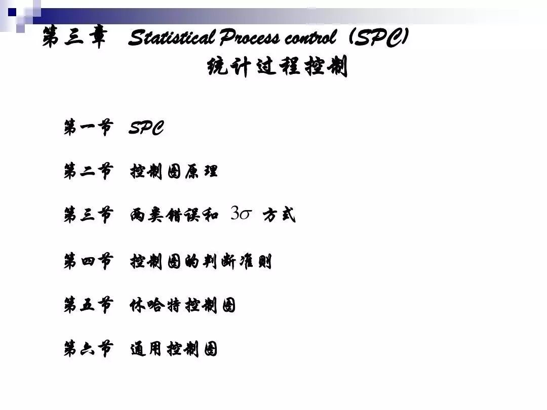 如何制作spc管制图,spc如何制作