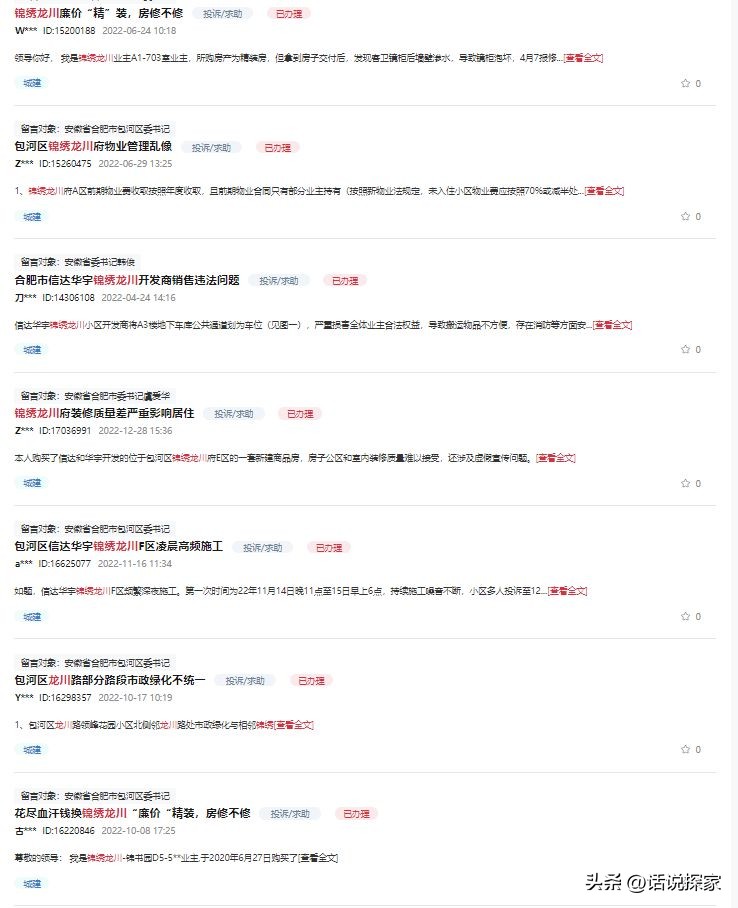 信达地产事件,信达地产问题