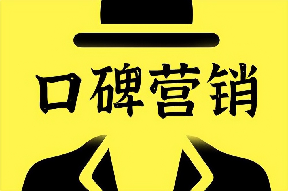 口碑营销的两大技巧,口碑营销的技巧与方法