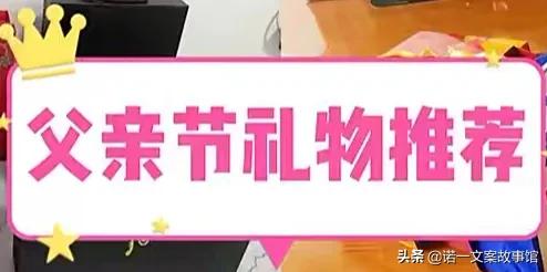 父亲节将至！父亲节首选礼物清单！拿走不谢