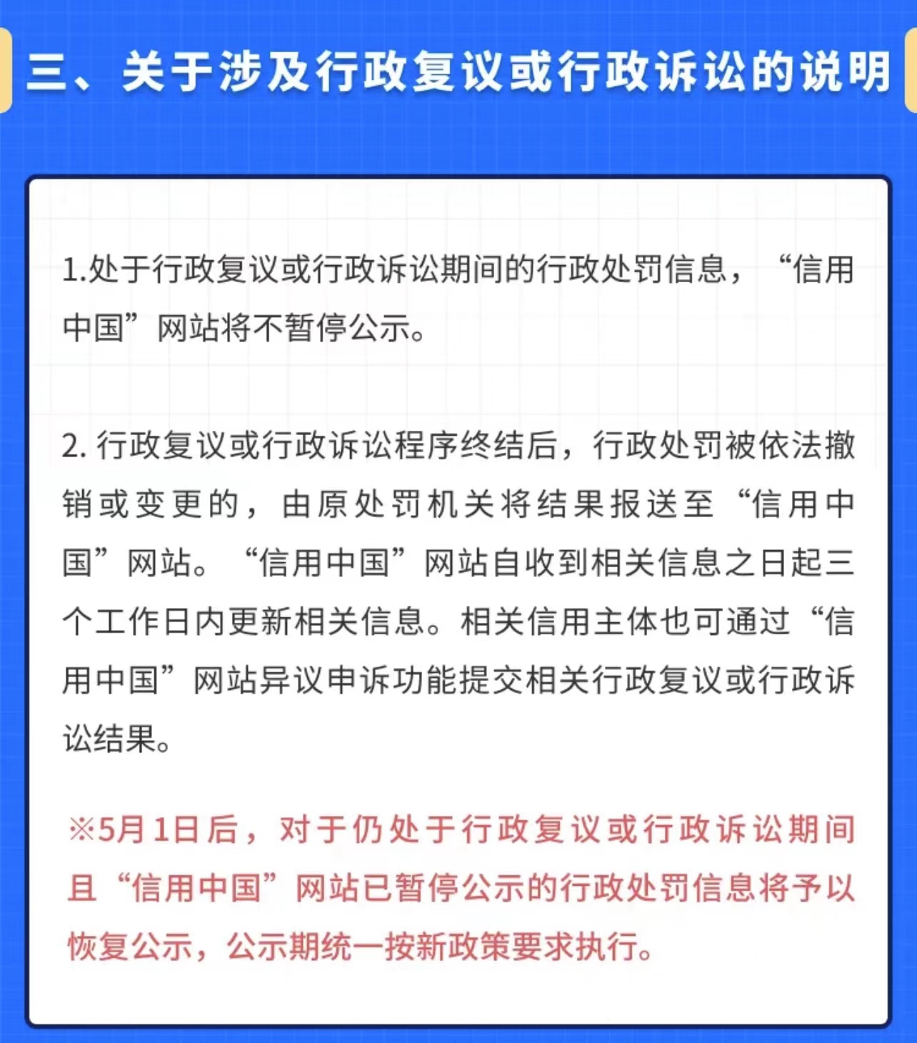 信用政策最新消息,信用修复的最新政策是