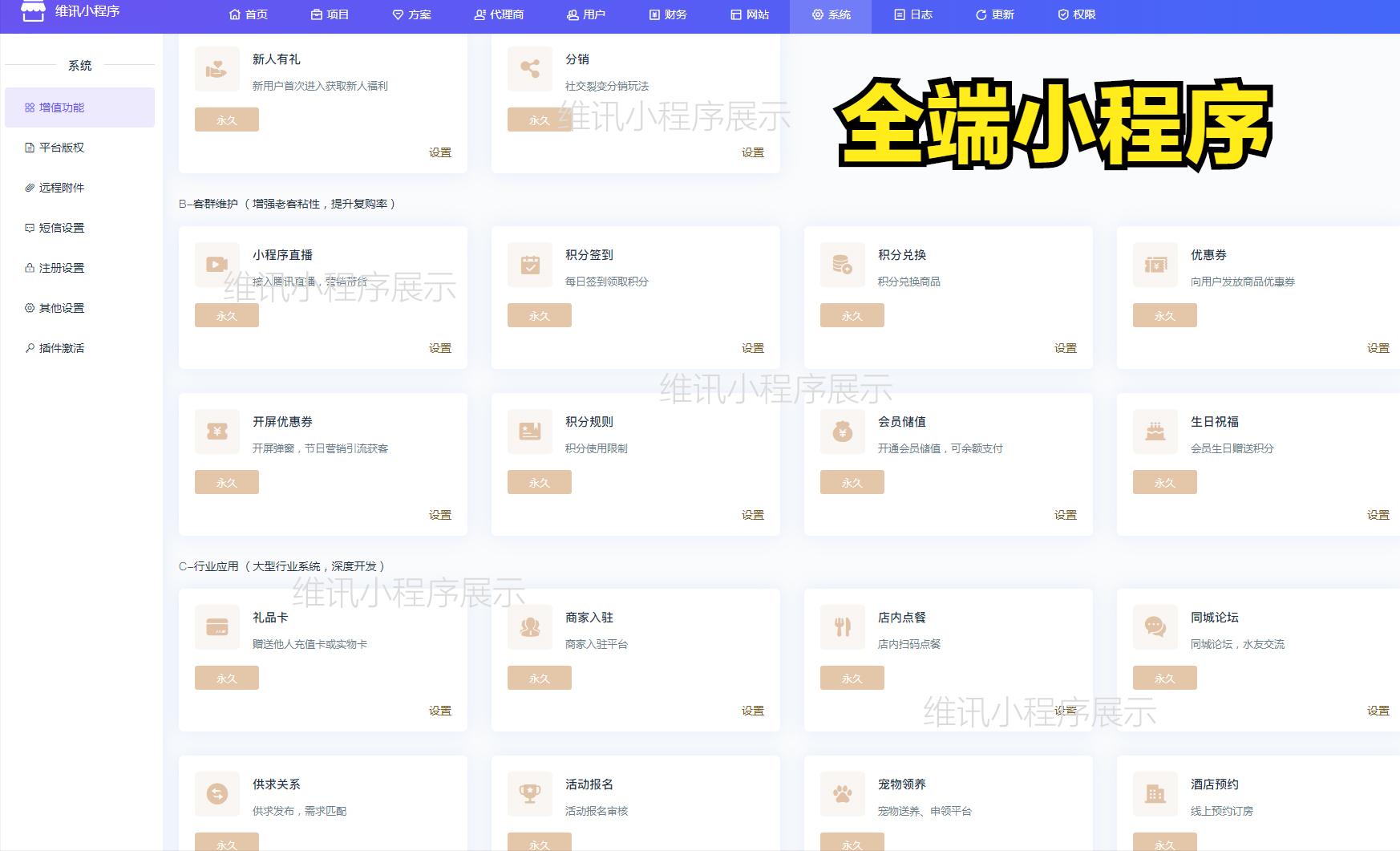 分销商城小程序系统源码,微信小程序店铺怎么分销