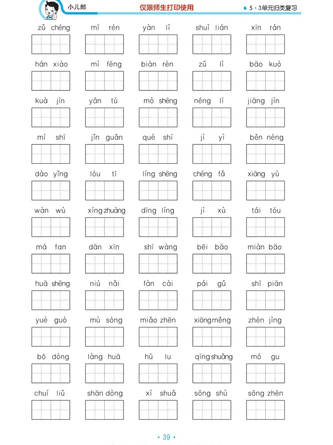 三年级语文下册期末复习重点必考,三年级下册语文期末复习重点必考