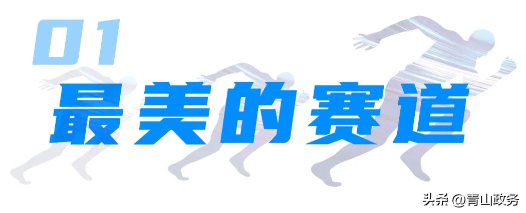 2023青山绿水红钢城半程马拉松,青山马拉松开幕式