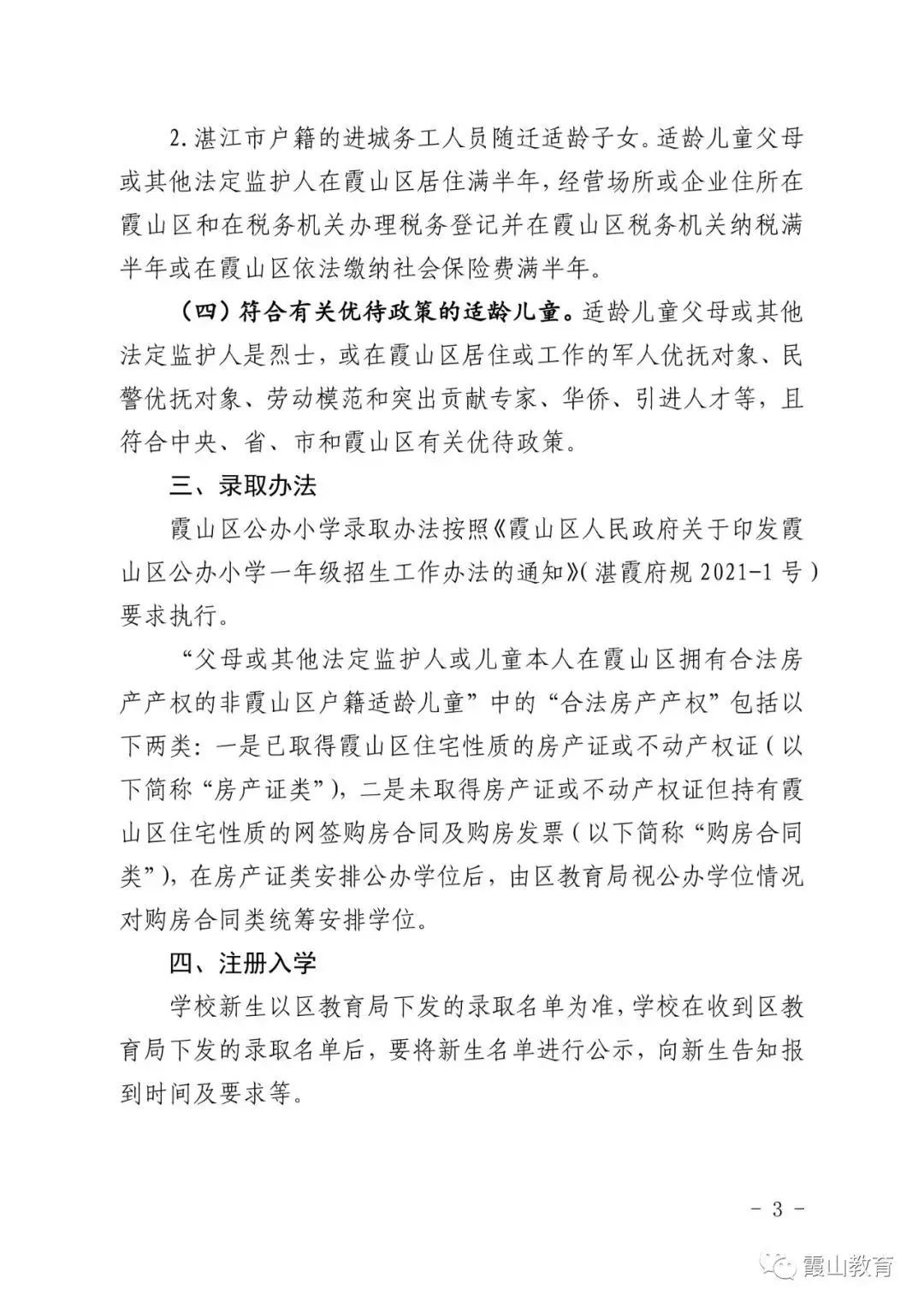 湛江廉江中学招生条件和报名费用,湛江市中学招生公告