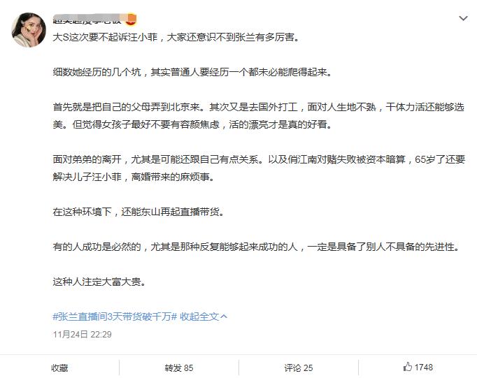 张兰直播间爆梗合集,张兰直播大s爆猛料