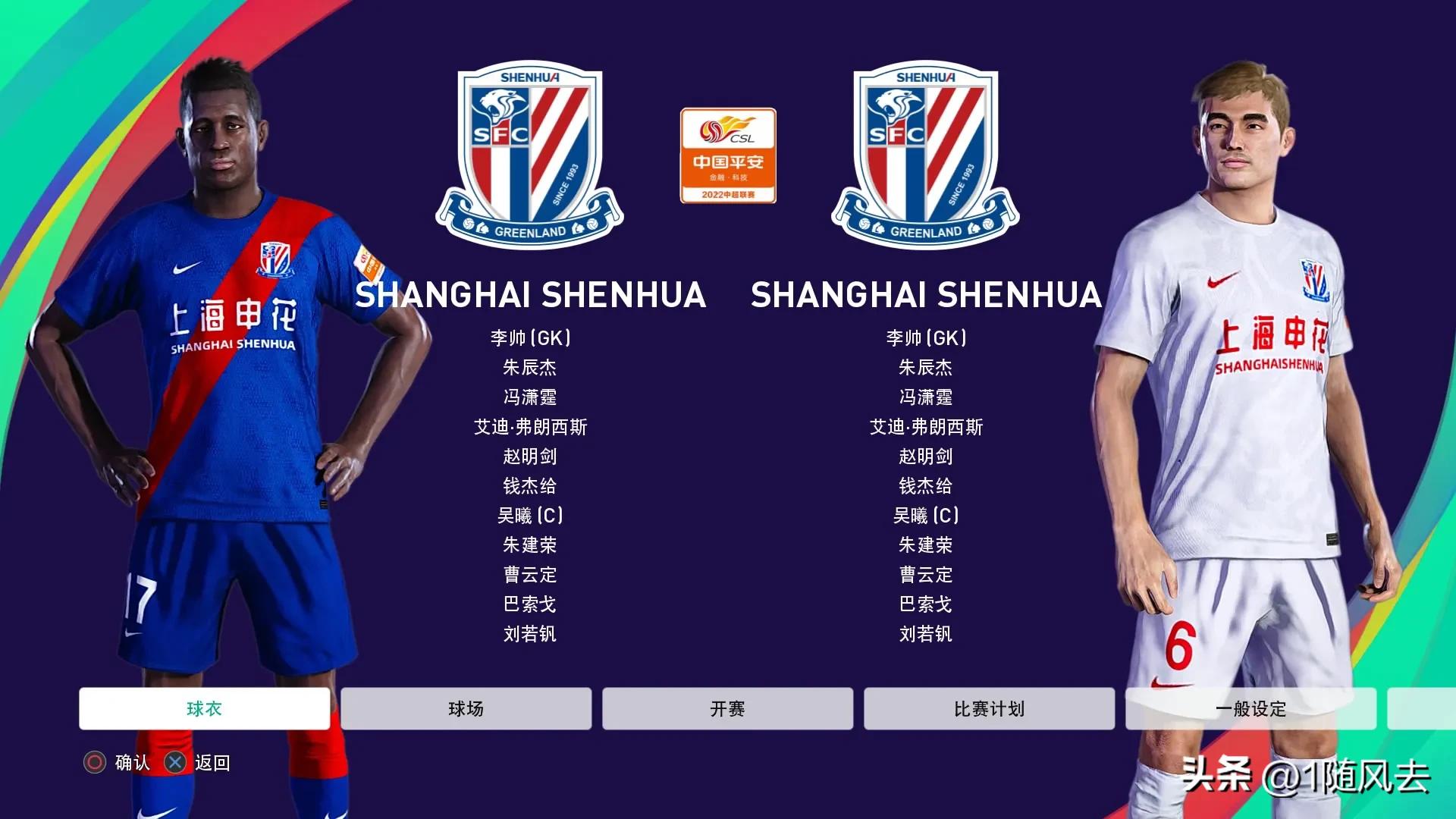 实况2013中超球衣补丁,实况足球2021补丁中超