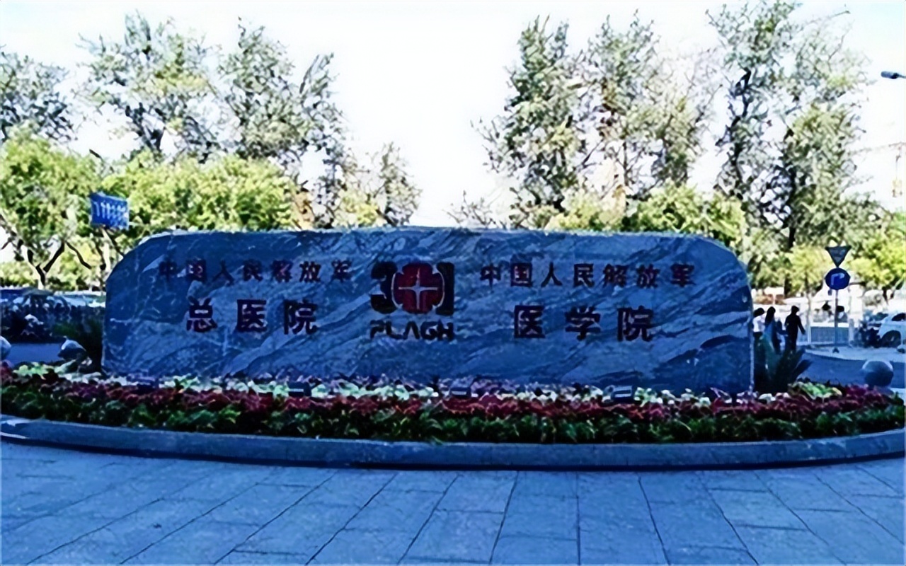 中国军队最牛的部队医院,解放军最好的医院是哪个