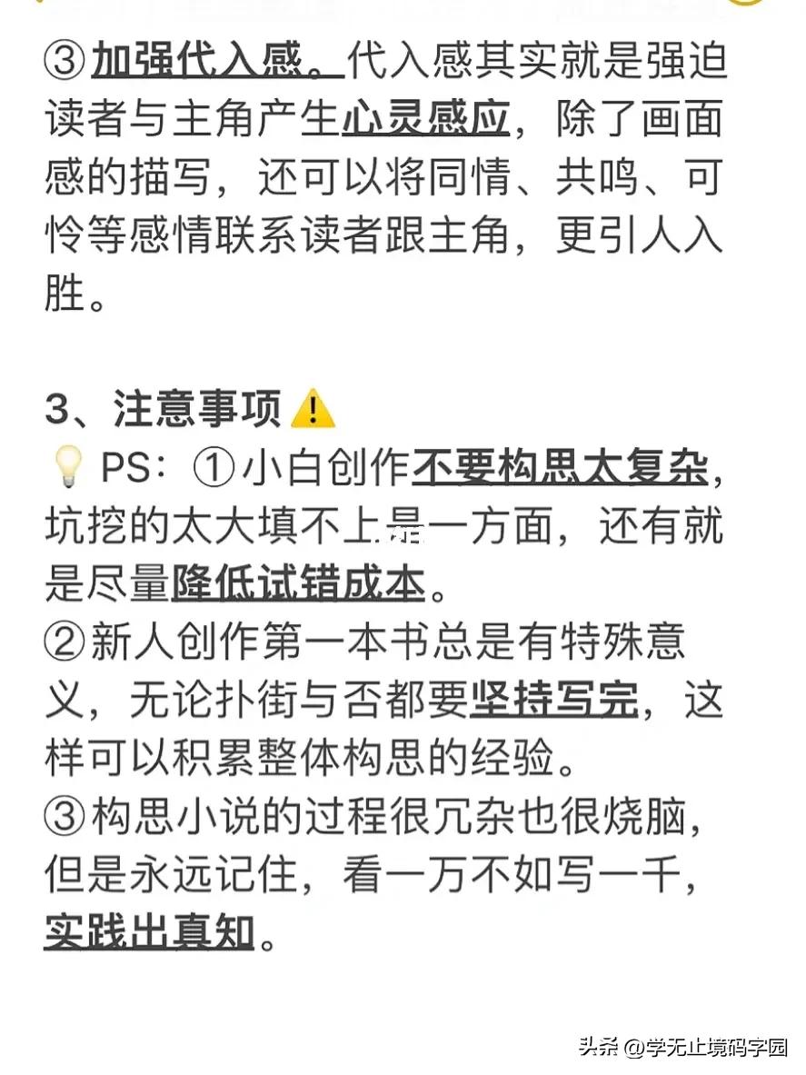 15天网文小说小白进阶大神全套攻略，免费白嫖！