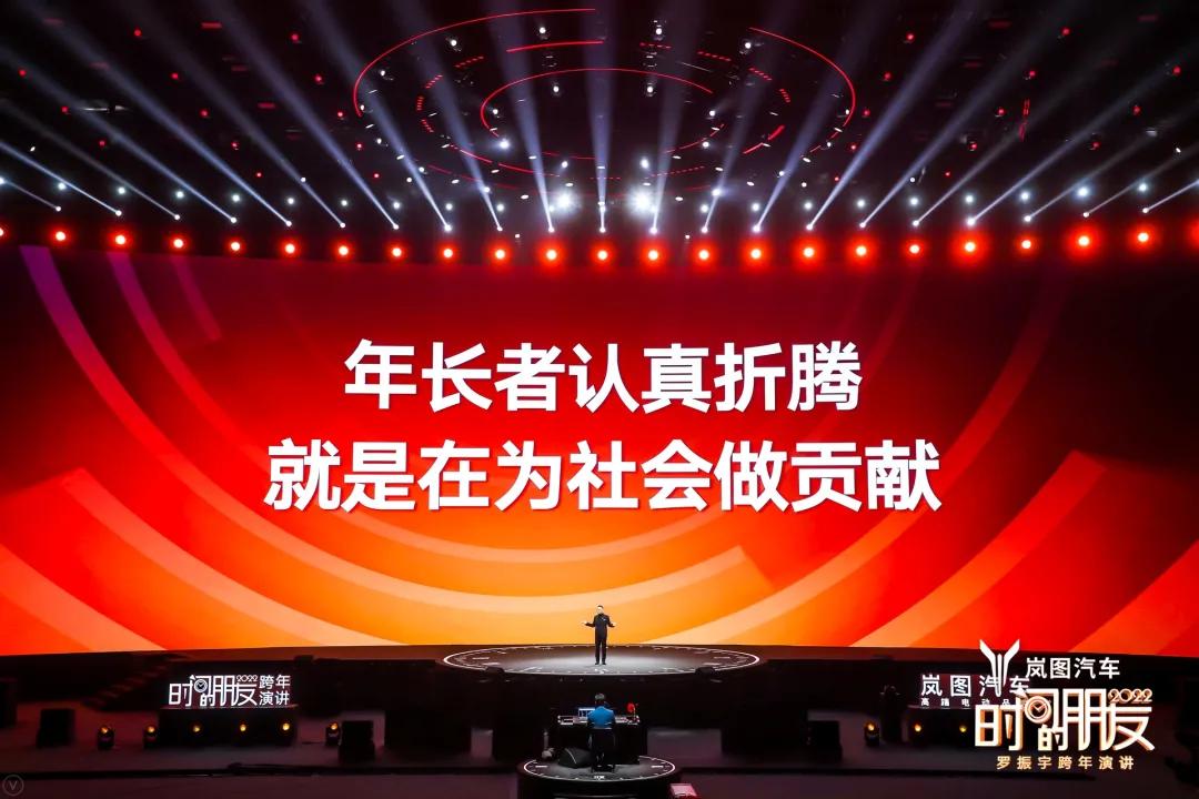 罗振宇2022跨年演讲完整语录,2022年罗振宇