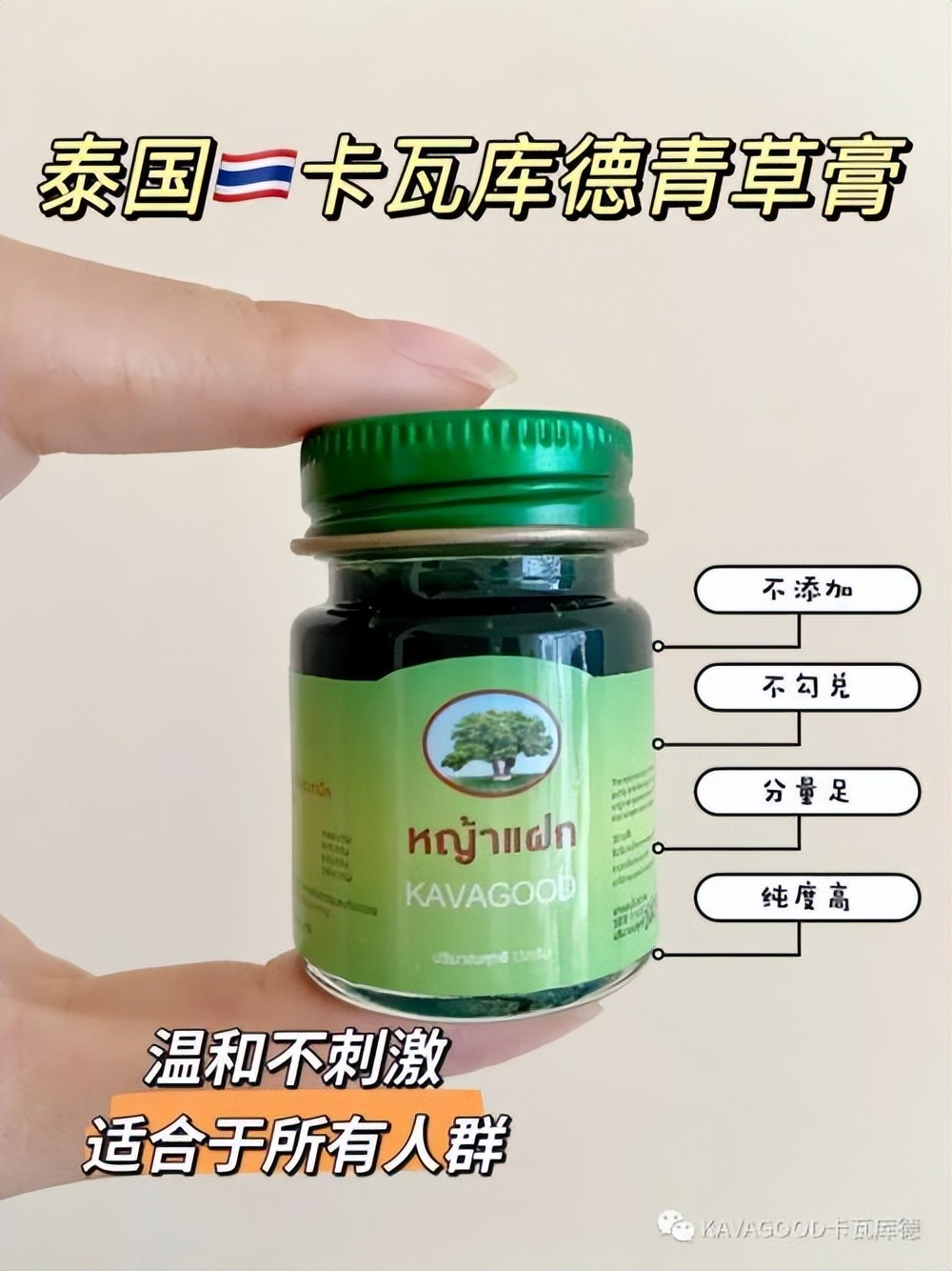 泰国进口KAVAGOOD卡瓦库德薄荷膏,卡瓦库德kavagood泰国进口薄荷膏