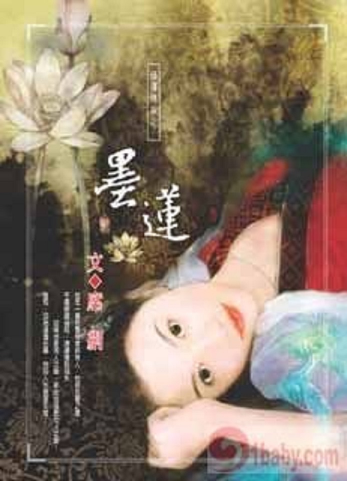 墨莲席绢全文免费阅读,墨莲席绢在线阅读