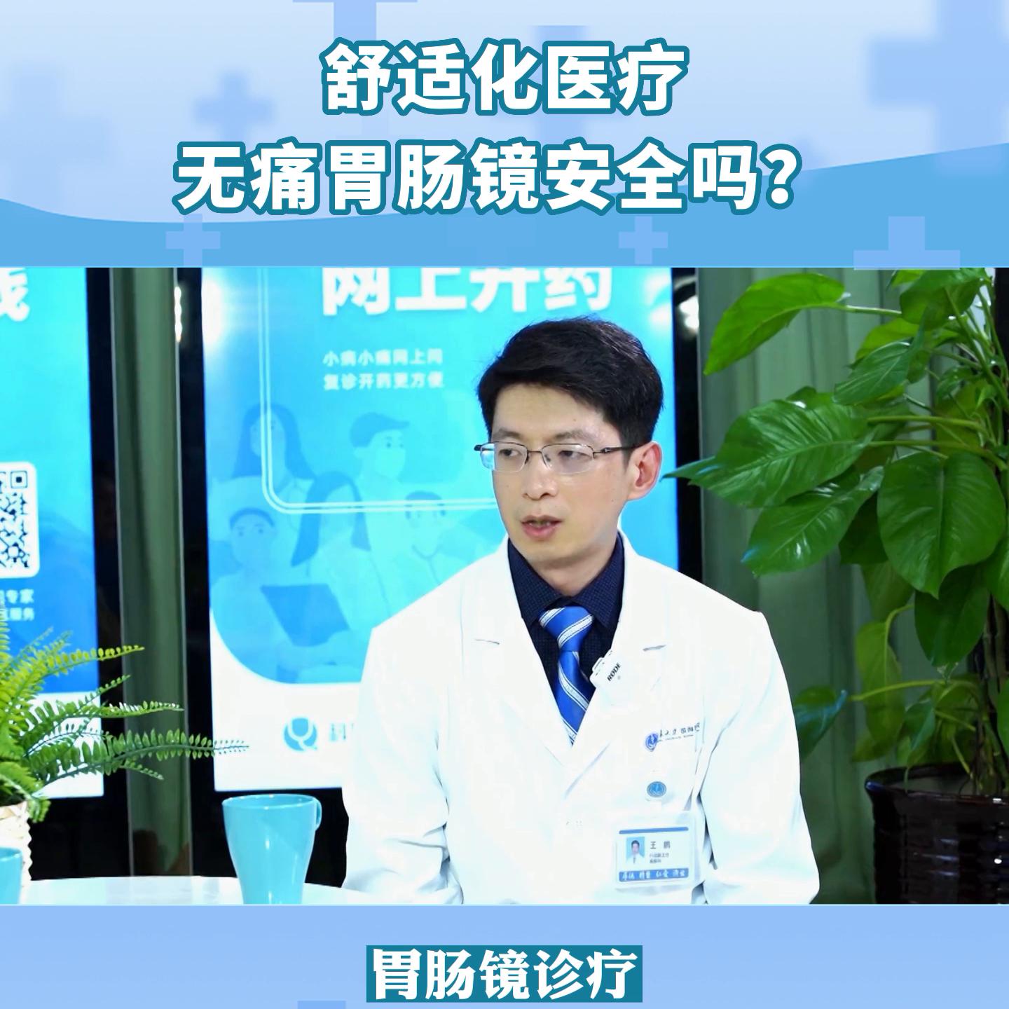 奥林巴斯无痛胃肠镜怎么样,广州无痛胃肠镜是套路吗