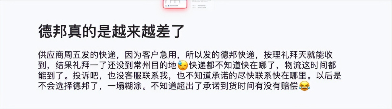 京东德邦最新状况,京东高管接管德邦了吗