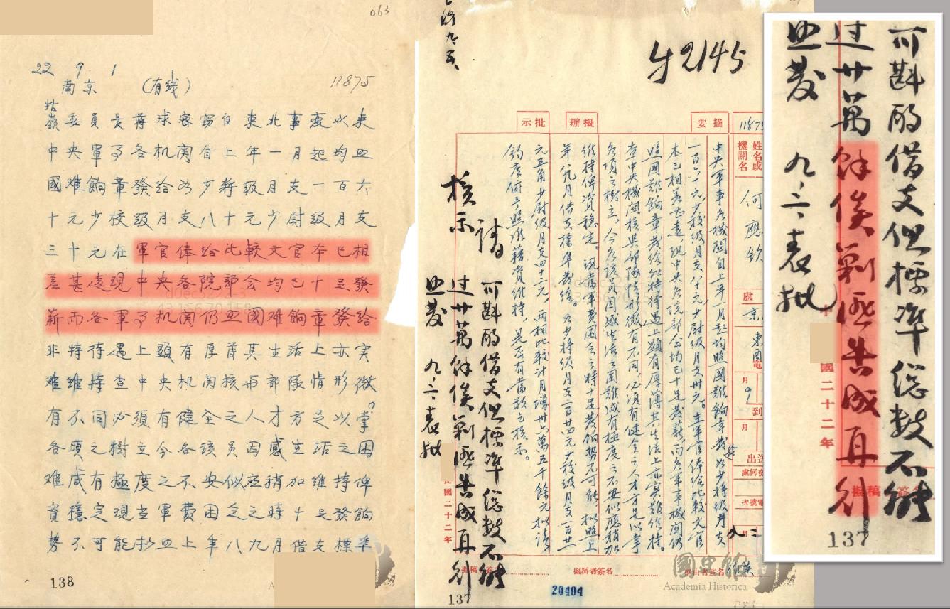 国军待遇怎么样,国军一个月工资多少钱