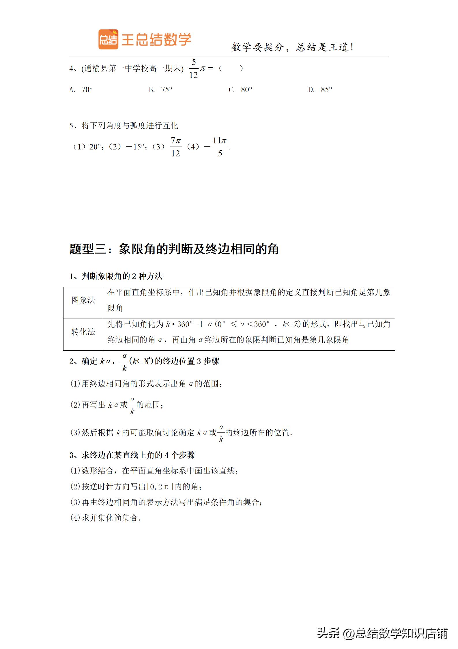 三角函数题型归纳与解题方法总结,高频考点三角函数知识点归纳