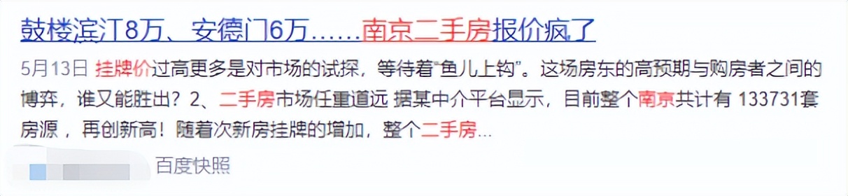 不装了摊牌了全款买房,2022年南京二手房价会下跌吗