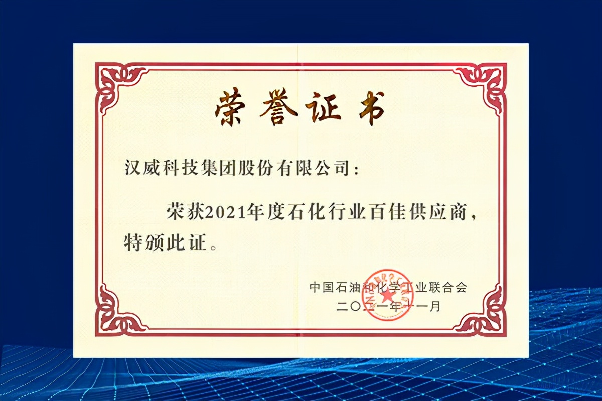 再获殊荣,汉威科技集团表彰