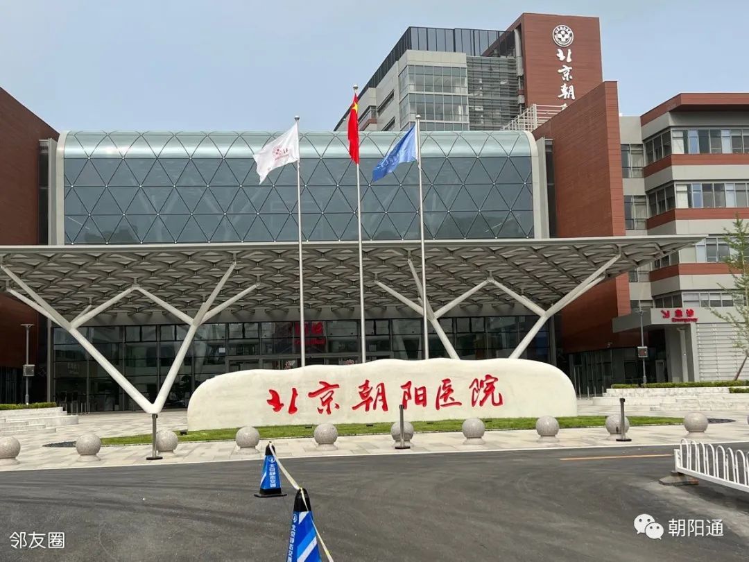朝阳医院新院区开诊后,到底如何?